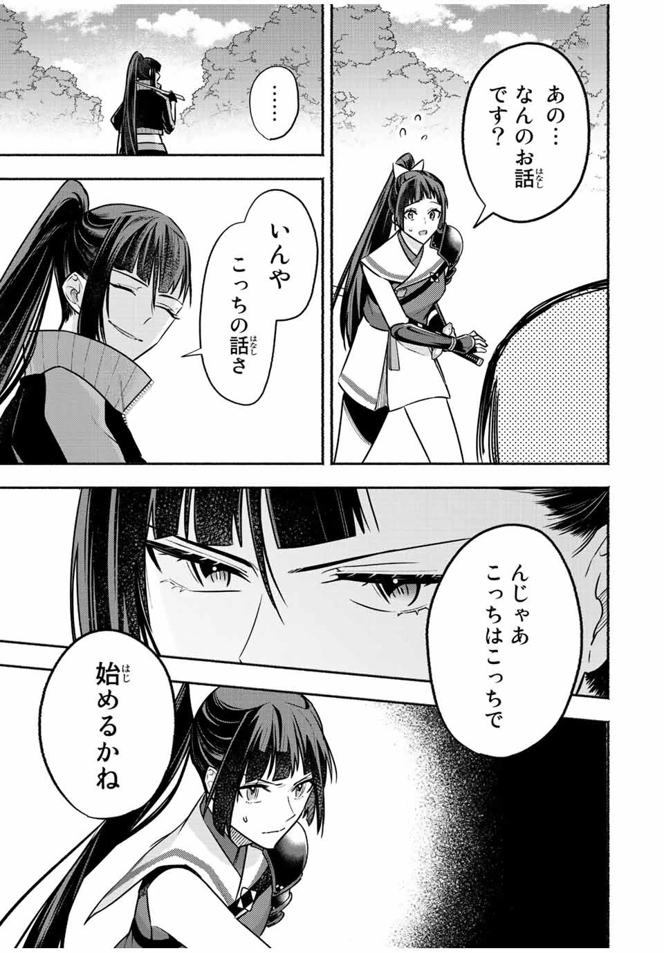 エルディアス・ロード 女神にもらった絶対死なない究極スキルで七つのダンジョンを攻略する 第59話 - 9