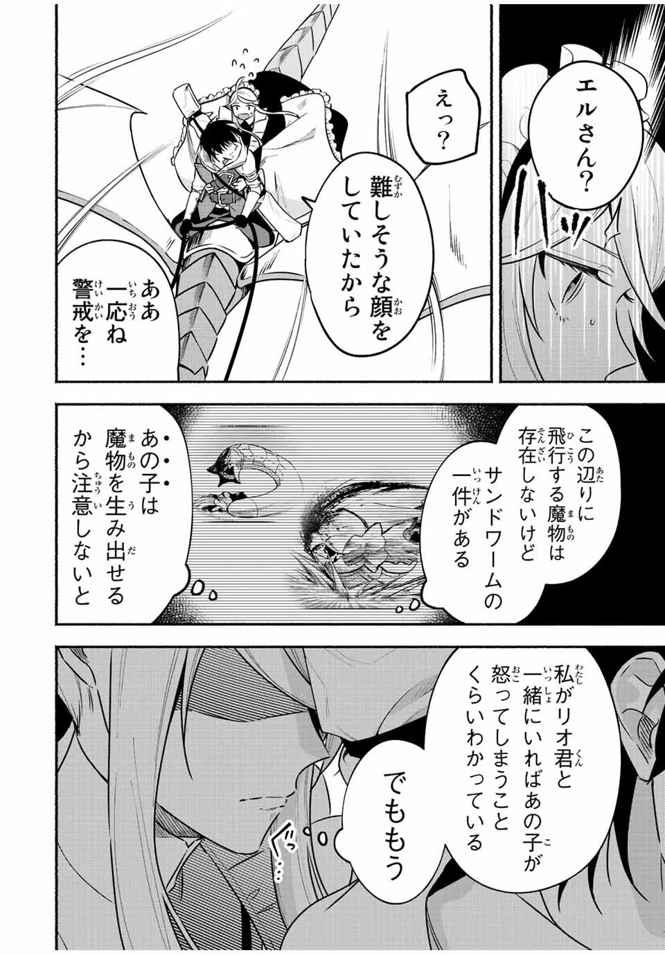 エルディアス・ロード 女神にもらった絶対死なない究極スキルで七つのダンジョンを攻略する 第60話 - 2