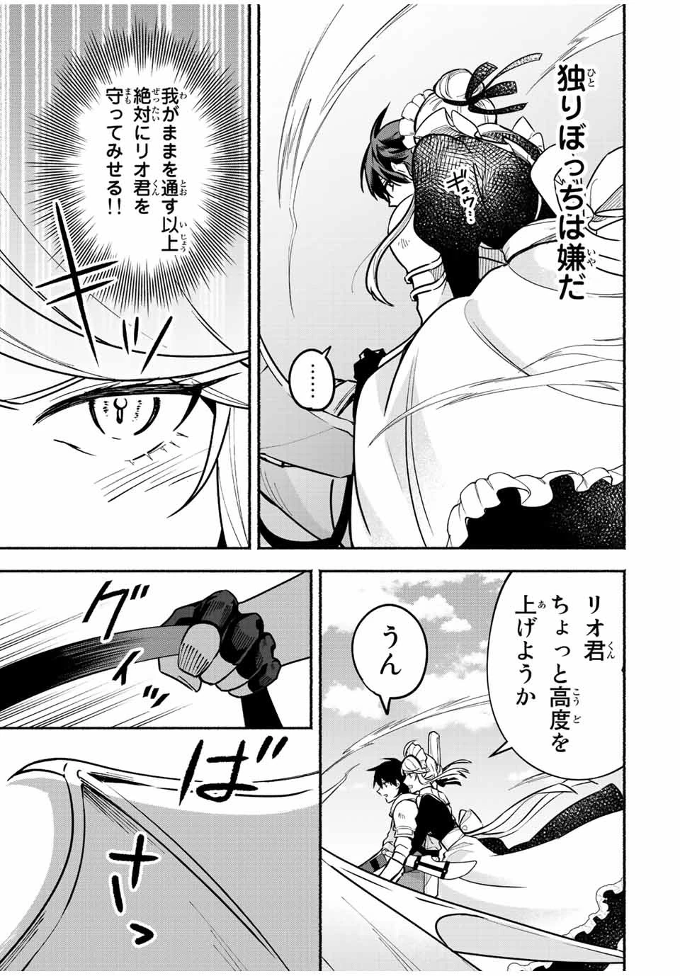 エルディアス・ロード 女神にもらった絶対死なない究極スキルで七つのダンジョンを攻略する 第60話 - 3