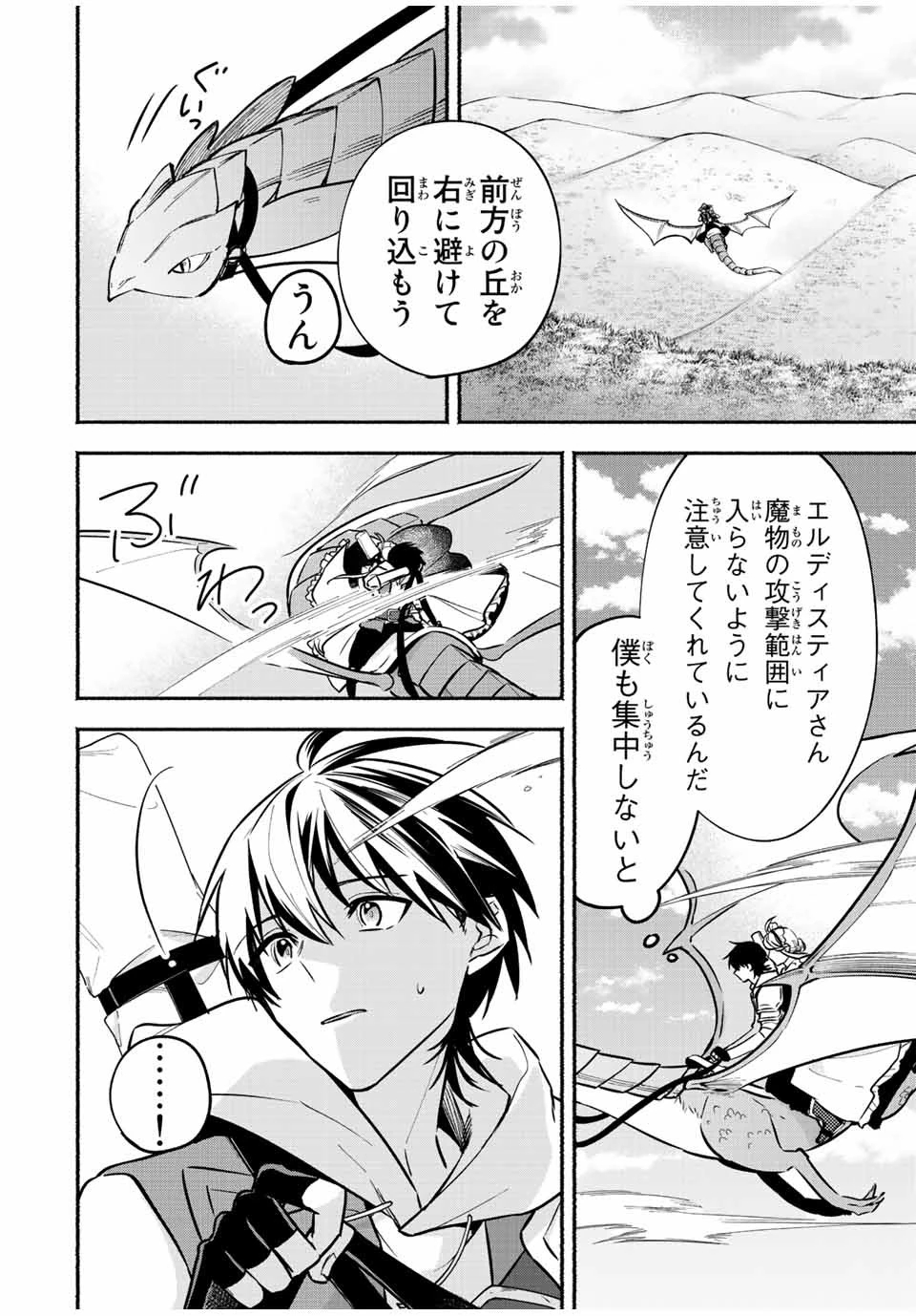 エルディアス・ロード 女神にもらった絶対死なない究極スキルで七つのダンジョンを攻略する 第60話 - 4