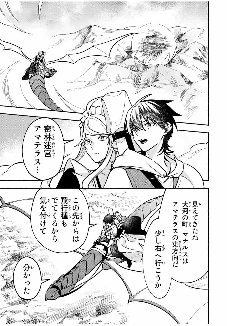 エルディアス・ロード 女神にもらった絶対死なない究極スキルで七つのダンジョンを攻略する 第60話 - 5