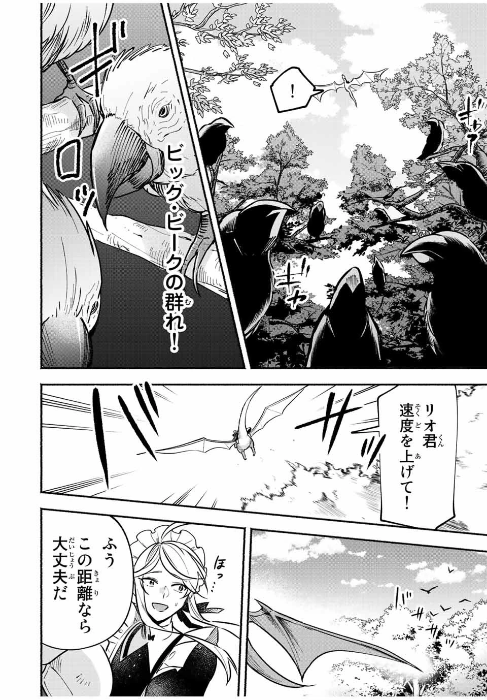 エルディアス・ロード 女神にもらった絶対死なない究極スキルで七つのダンジョンを攻略する 第60話 - 6