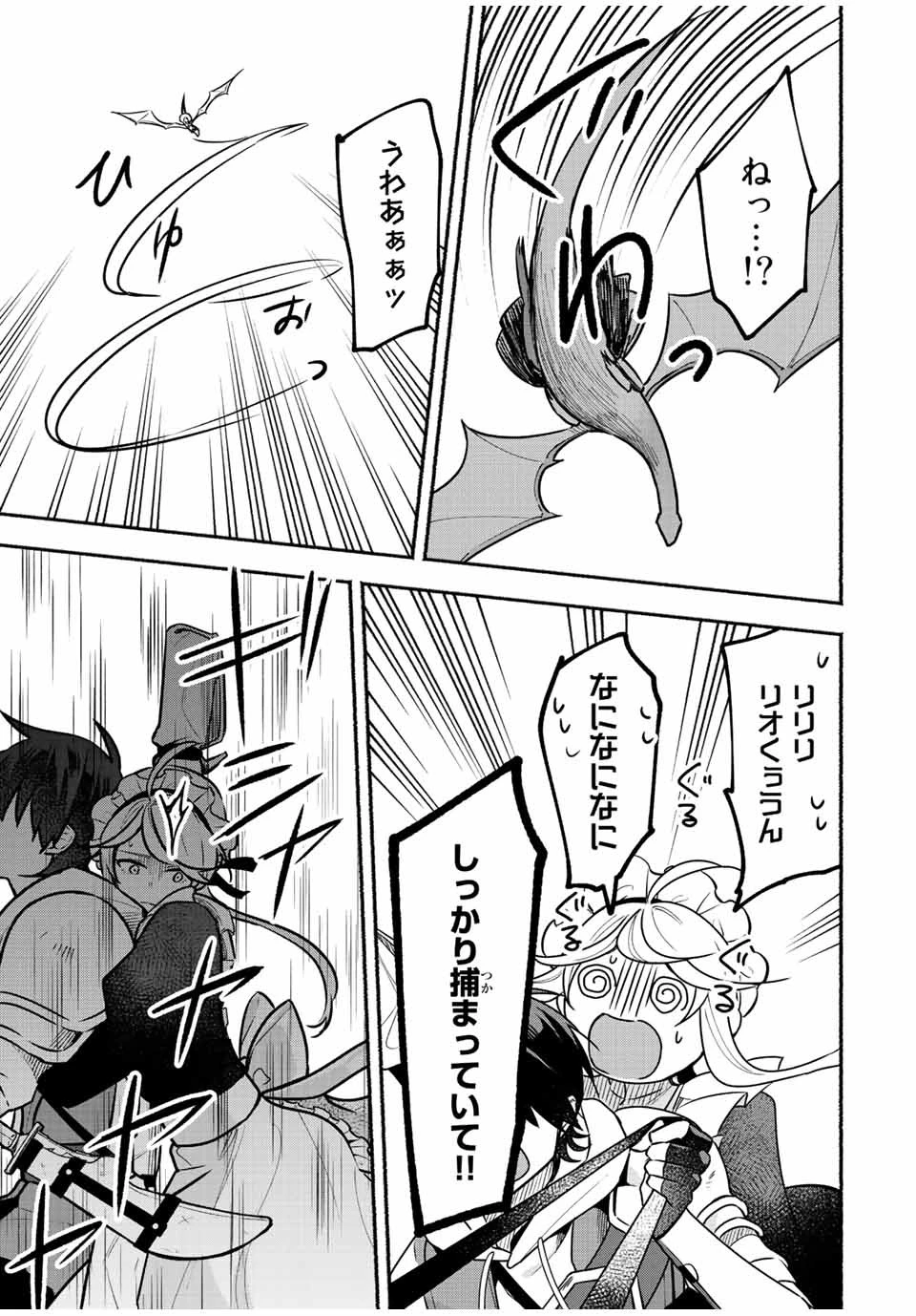 エルディアス・ロード 女神にもらった絶対死なない究極スキルで七つのダンジョンを攻略する 第60話 - 7