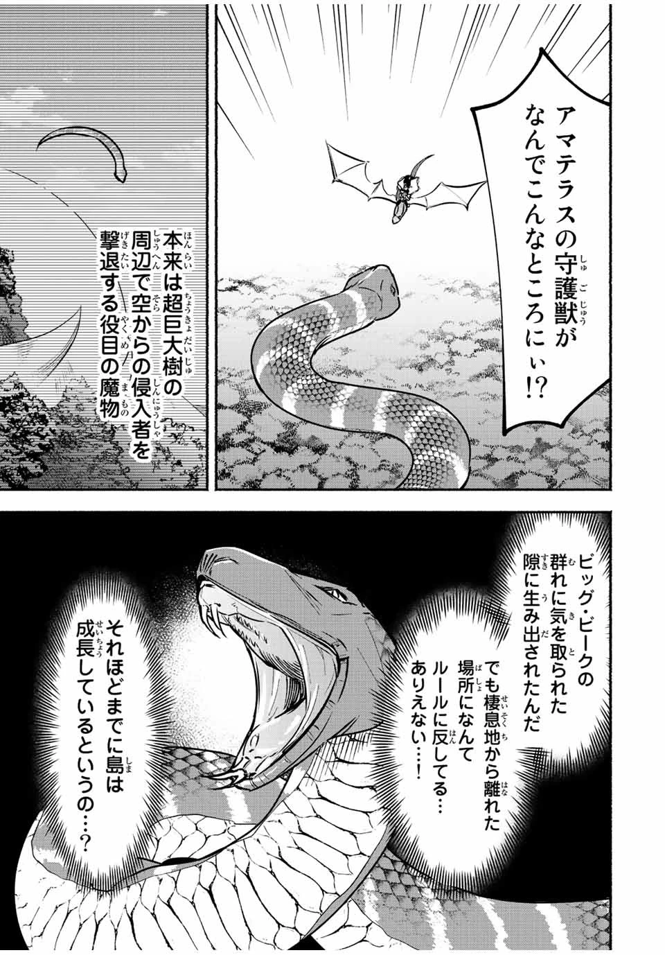 エルディアス・ロード 女神にもらった絶対死なない究極スキルで七つのダンジョンを攻略する 第60話 - 9