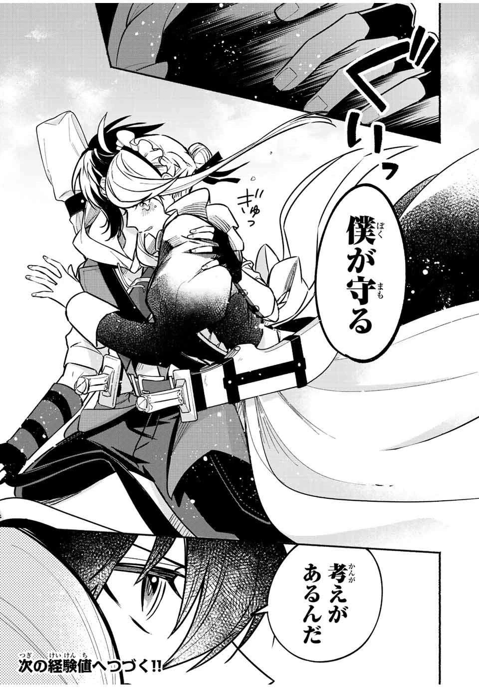 エルディアス・ロード 女神にもらった絶対死なない究極スキルで七つのダンジョンを攻略する 第60話 - 11