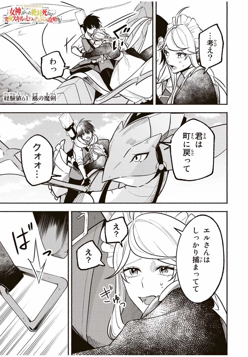 エルディアス・ロード 女神にもらった絶対死なない究極スキルで七つのダンジョンを攻略する 第61話 - 1