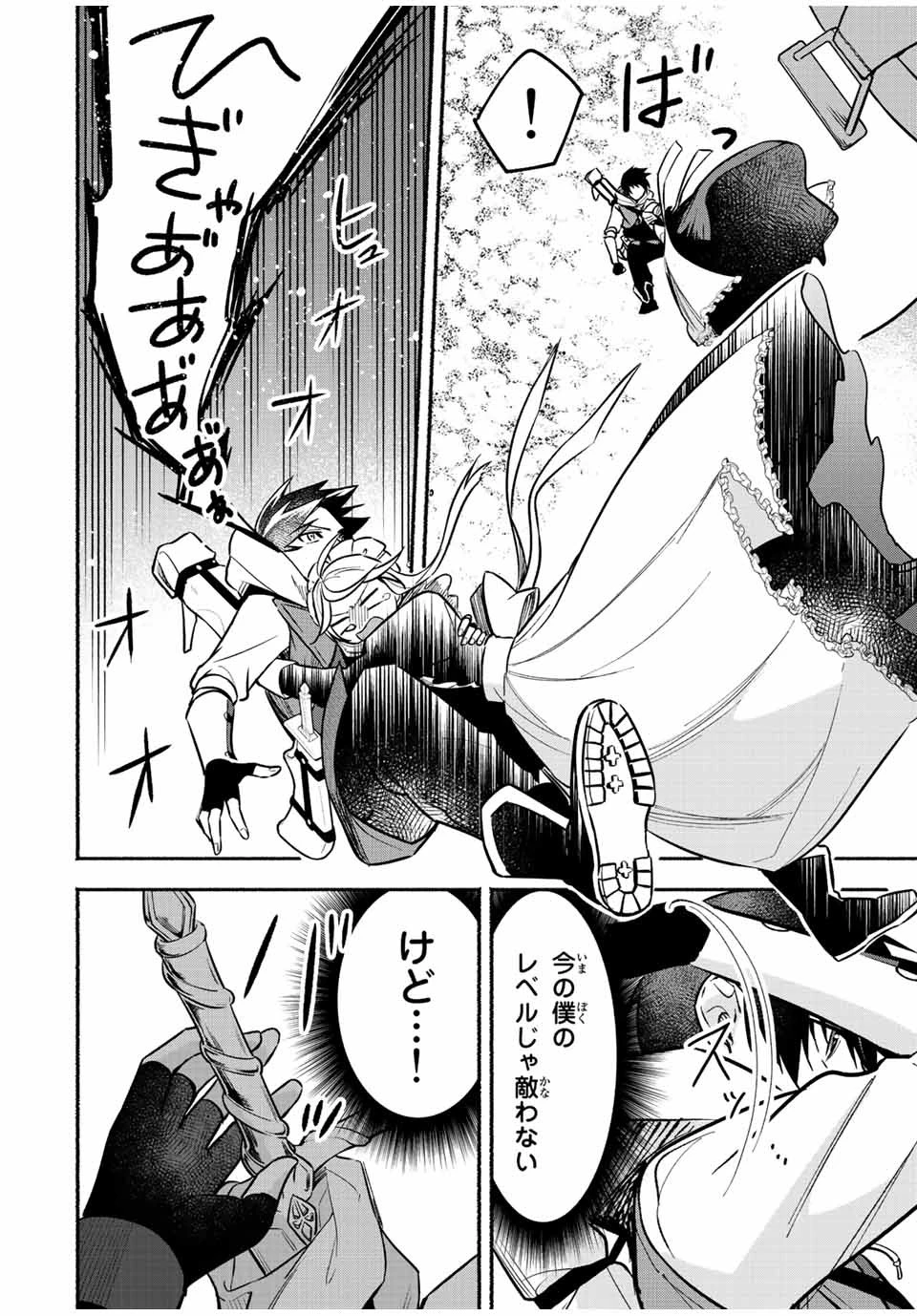 エルディアス・ロード 女神にもらった絶対死なない究極スキルで七つのダンジョンを攻略する 第61話 - 2