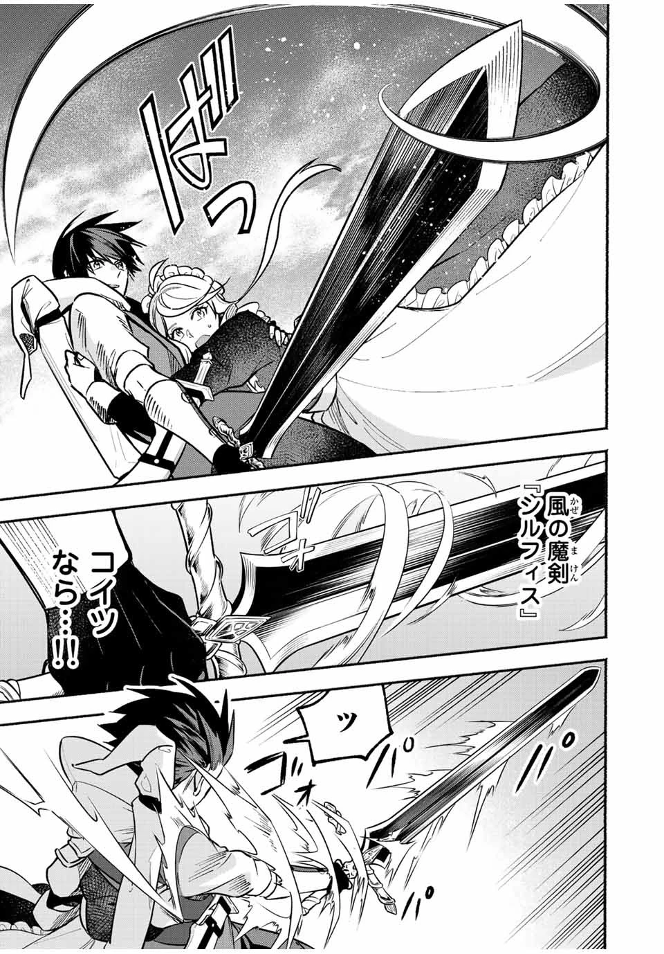 エルディアス・ロード 女神にもらった絶対死なない究極スキルで七つのダンジョンを攻略する 第61話 - 3