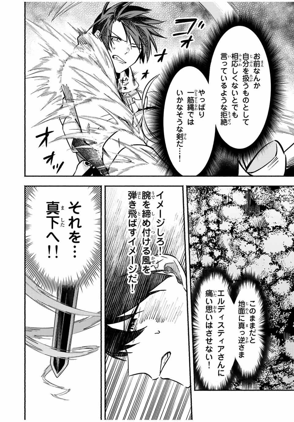 エルディアス・ロード 女神にもらった絶対死なない究極スキルで七つのダンジョンを攻略する 第61話 - 4