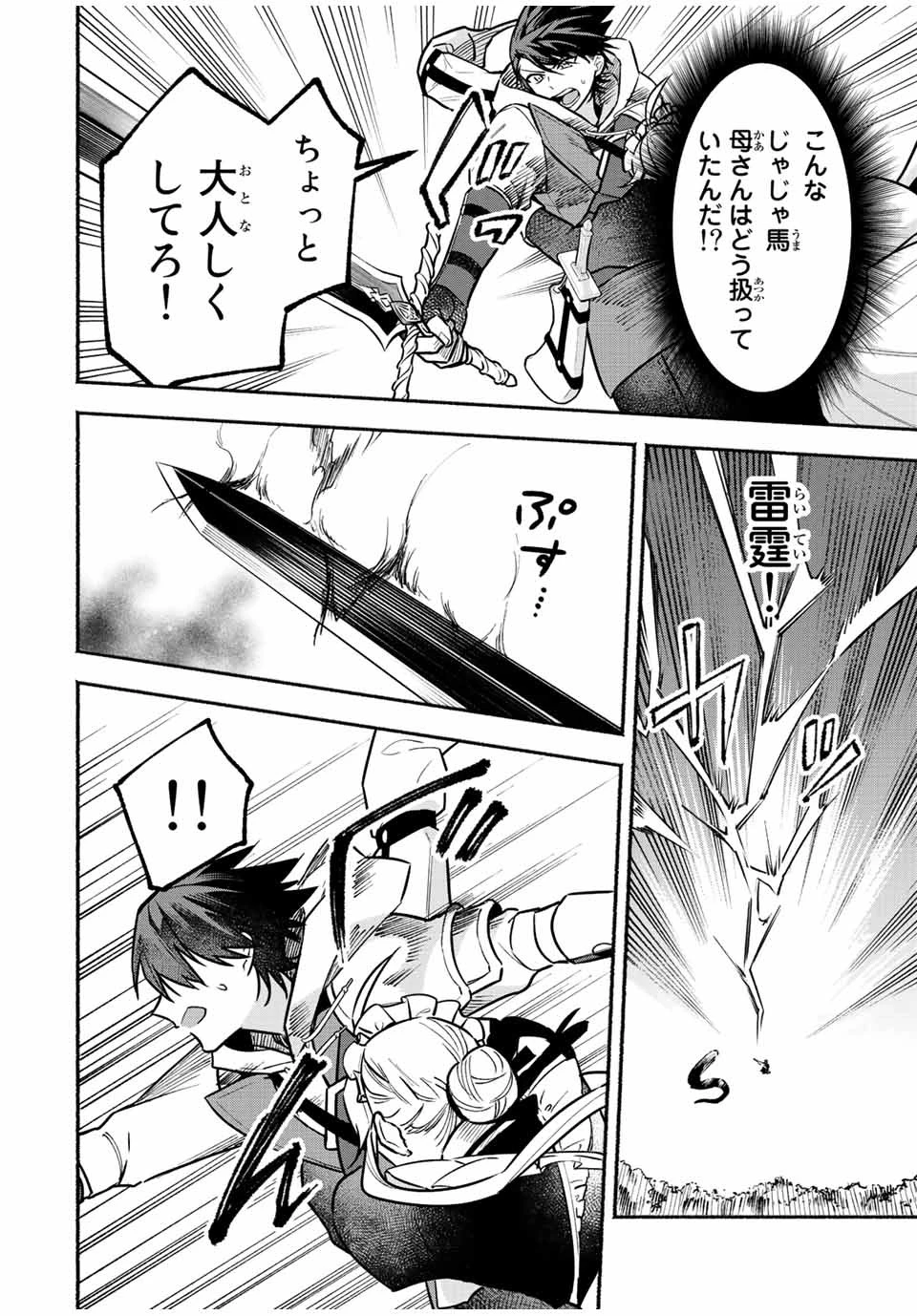 エルディアス・ロード 女神にもらった絶対死なない究極スキルで七つのダンジョンを攻略する 第61話 - 6