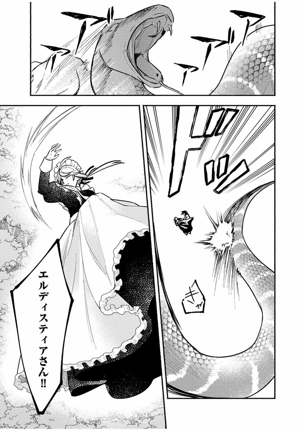 エルディアス・ロード 女神にもらった絶対死なない究極スキルで七つのダンジョンを攻略する 第61話 - 9