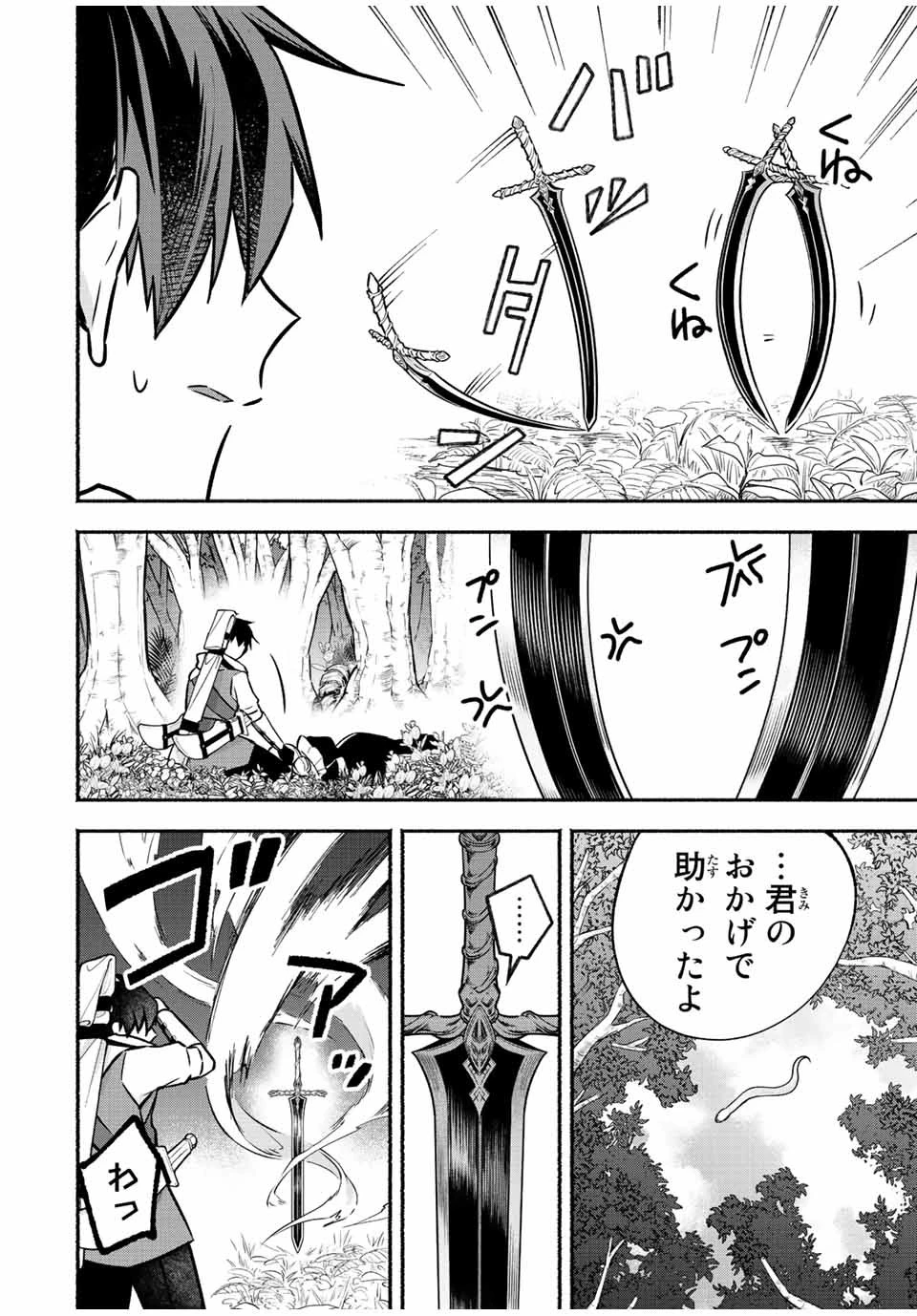 エルディアス・ロード 女神にもらった絶対死なない究極スキルで七つのダンジョンを攻略する 第62話 - 2