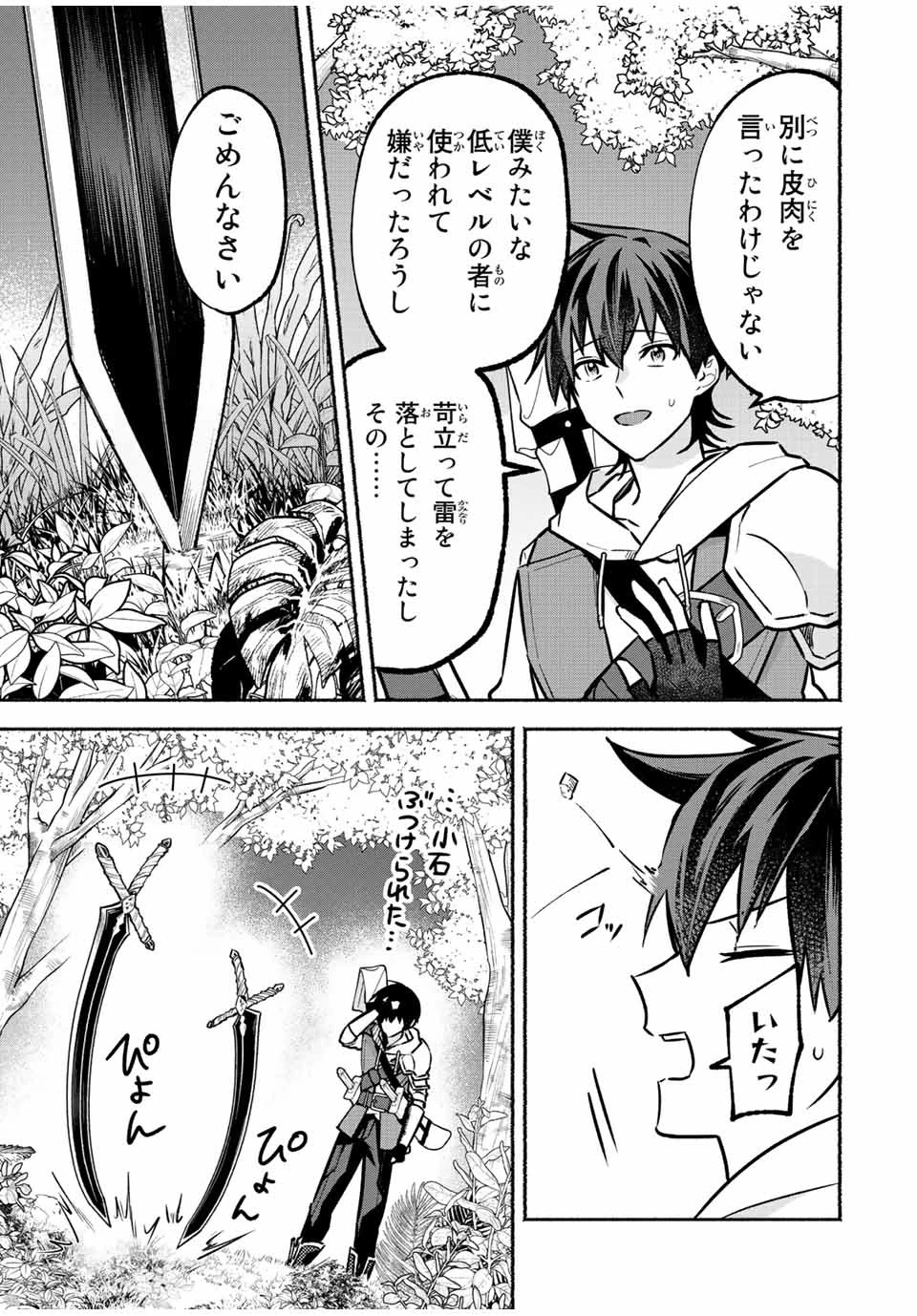 エルディアス・ロード 女神にもらった絶対死なない究極スキルで七つのダンジョンを攻略する 第62話 - 3