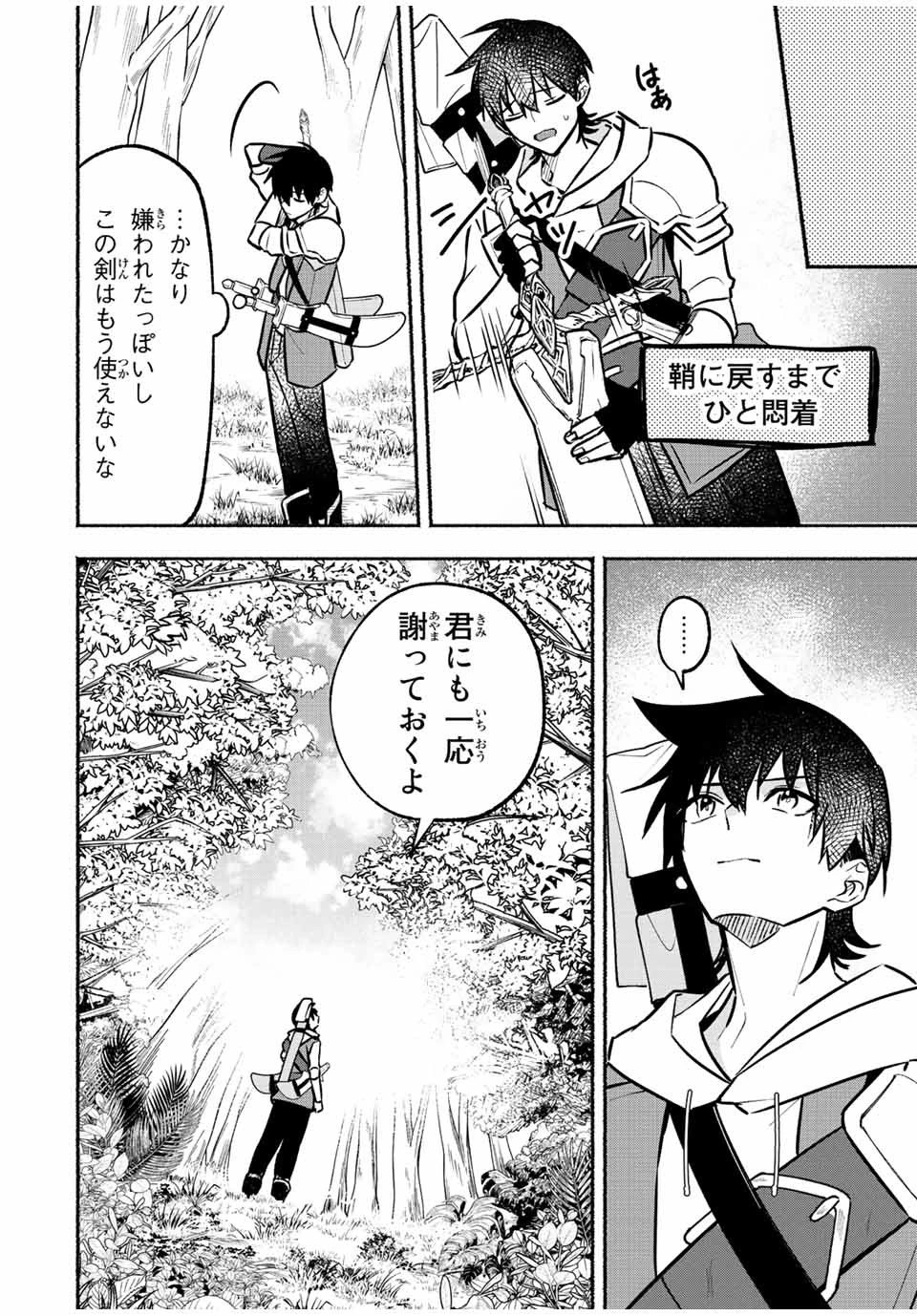 エルディアス・ロード 女神にもらった絶対死なない究極スキルで七つのダンジョンを攻略する 第62話 - 4