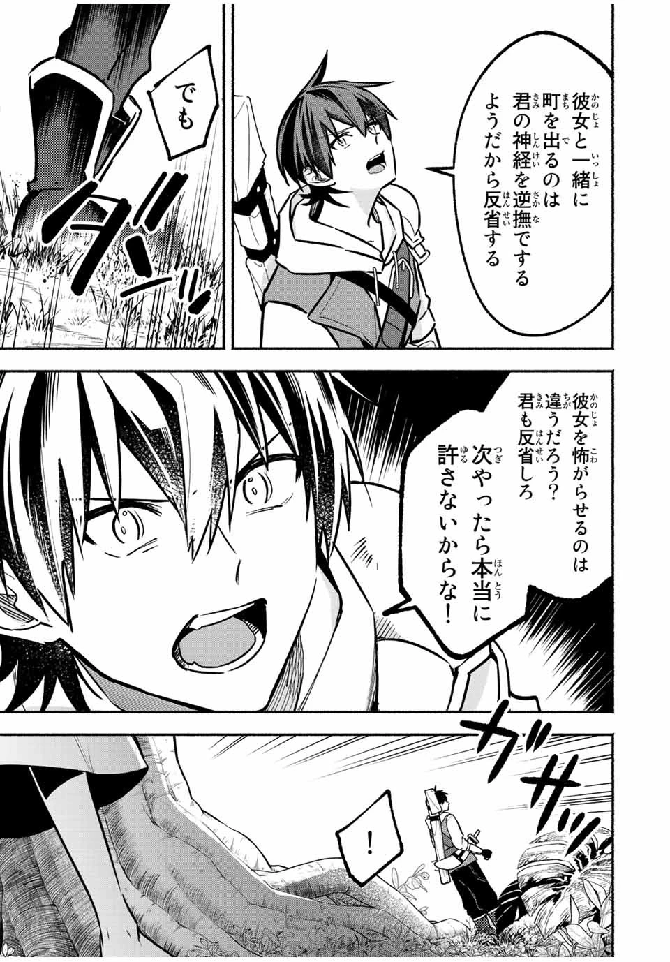 エルディアス・ロード 女神にもらった絶対死なない究極スキルで七つのダンジョンを攻略する 第62話 - 5