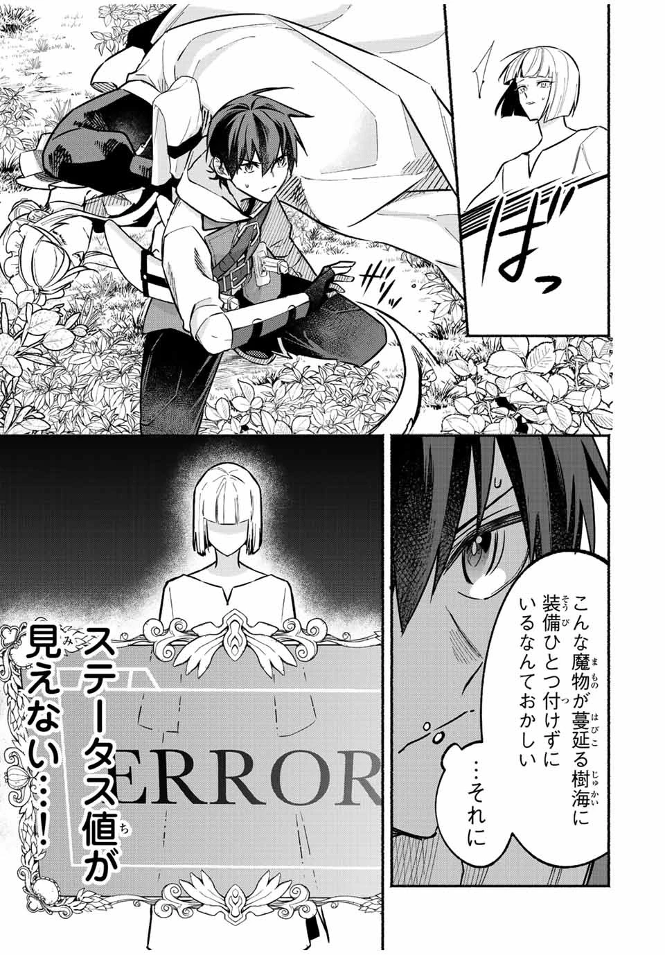 エルディアス・ロード 女神にもらった絶対死なない究極スキルで七つのダンジョンを攻略する 第62話 - 7