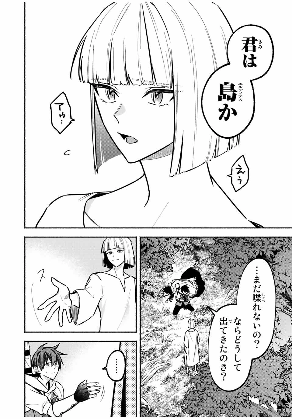 エルディアス・ロード 女神にもらった絶対死なない究極スキルで七つのダンジョンを攻略する 第62話 - 8