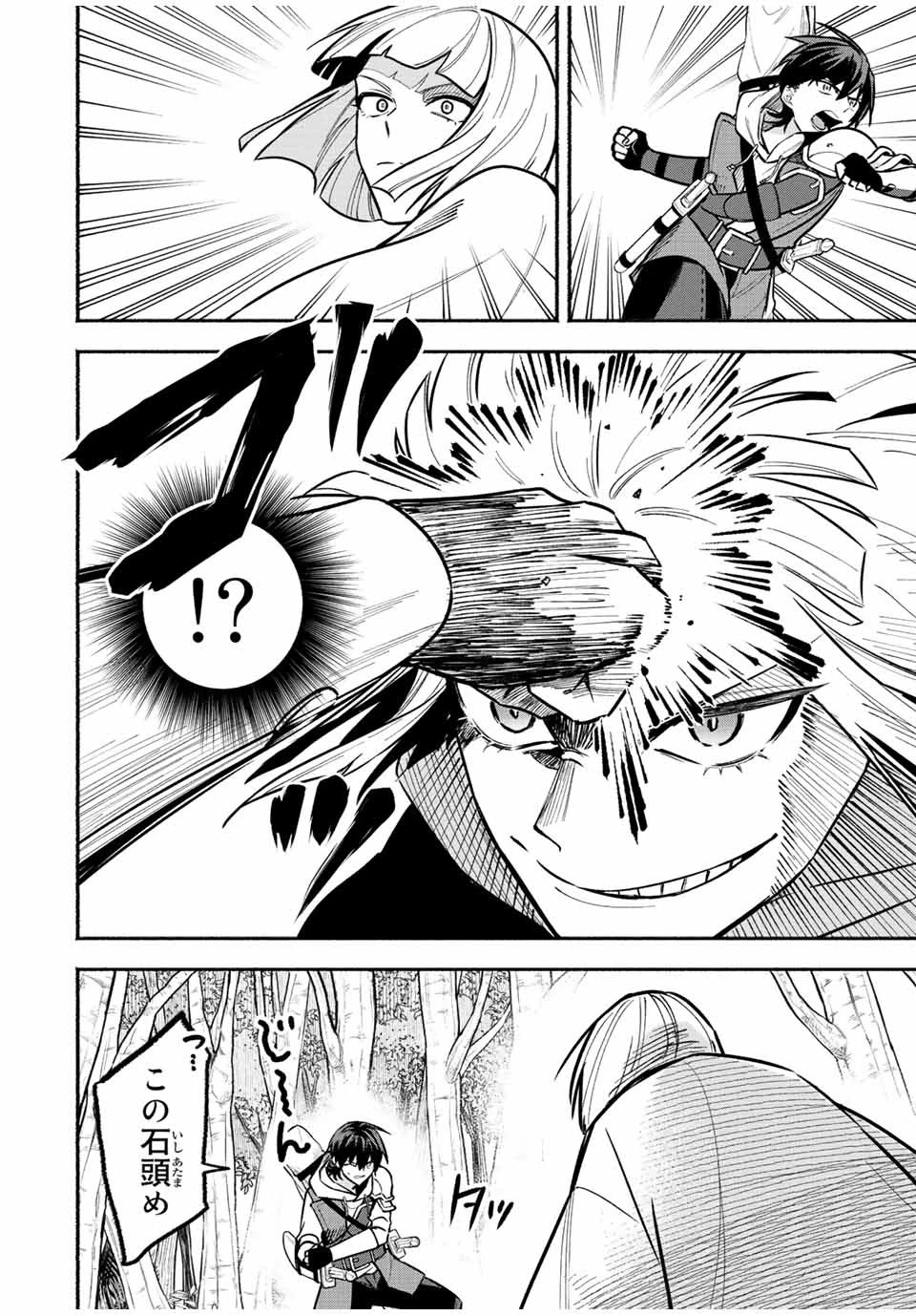 エルディアス・ロード 女神にもらった絶対死なない究極スキルで七つのダンジョンを攻略する 第63話 - 2