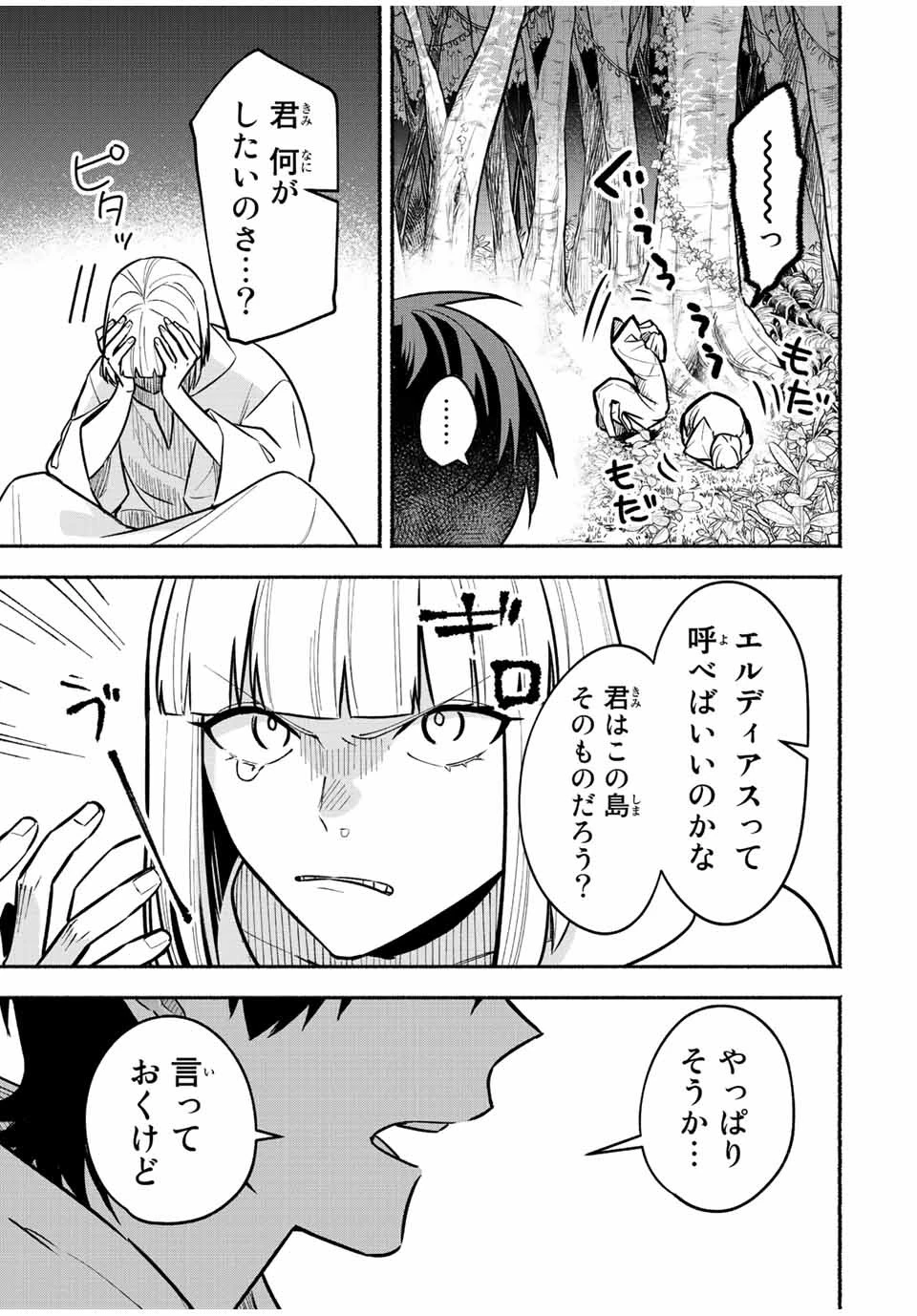 エルディアス・ロード 女神にもらった絶対死なない究極スキルで七つのダンジョンを攻略する 第63話 - 3