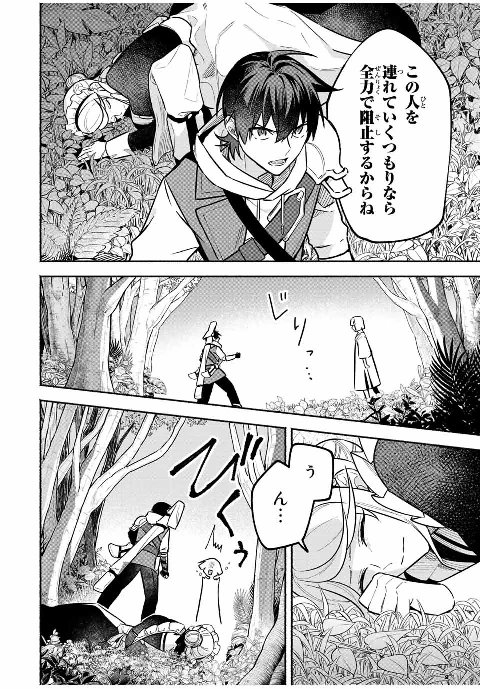 エルディアス・ロード 女神にもらった絶対死なない究極スキルで七つのダンジョンを攻略する 第63話 - 4