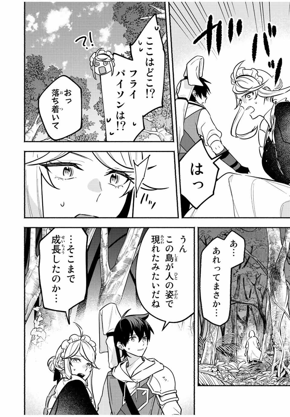 エルディアス・ロード 女神にもらった絶対死なない究極スキルで七つのダンジョンを攻略する 第63話 - 6