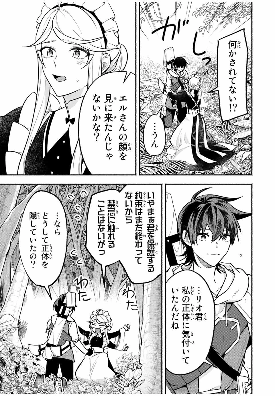 エルディアス・ロード 女神にもらった絶対死なない究極スキルで七つのダンジョンを攻略する 第63話 - 7