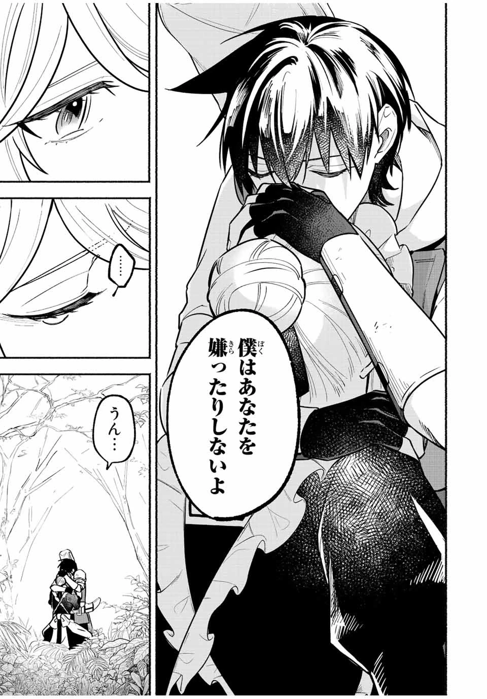 エルディアス・ロード 女神にもらった絶対死なない究極スキルで七つのダンジョンを攻略する 第63話 - 9