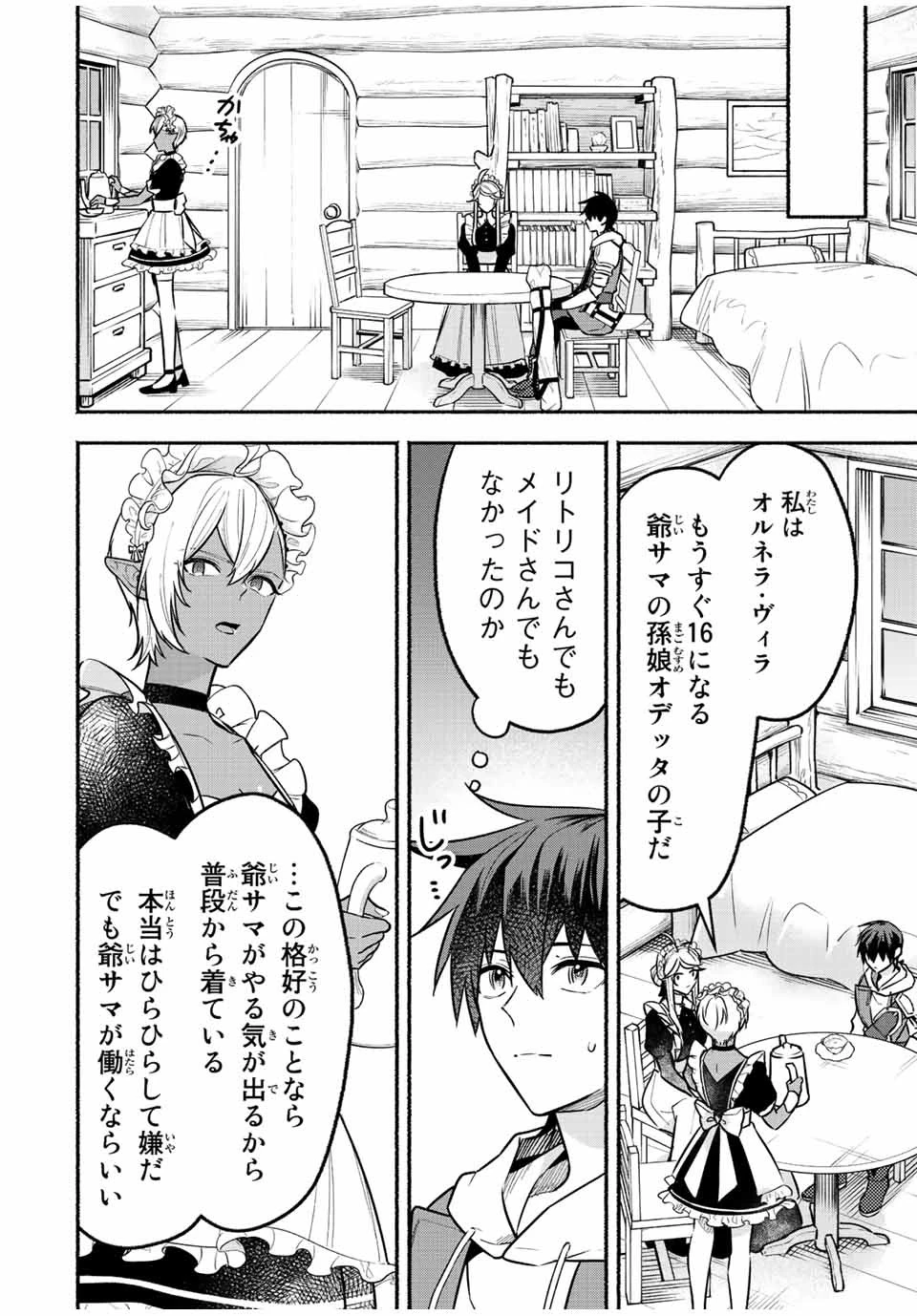 エルディアス・ロード 女神にもらった絶対死なない究極スキルで七つのダンジョンを攻略する 第64話 - 2