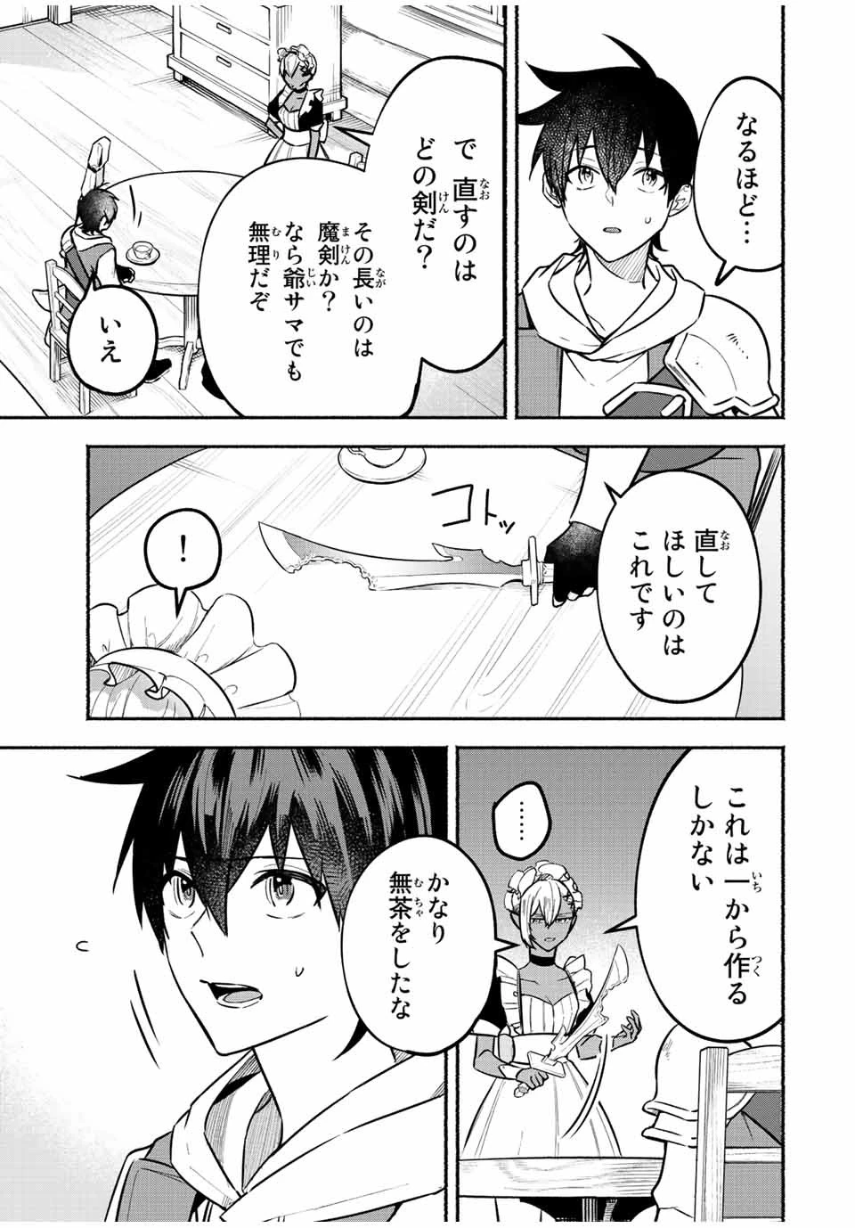 エルディアス・ロード 女神にもらった絶対死なない究極スキルで七つのダンジョンを攻略する 第64話 - 3