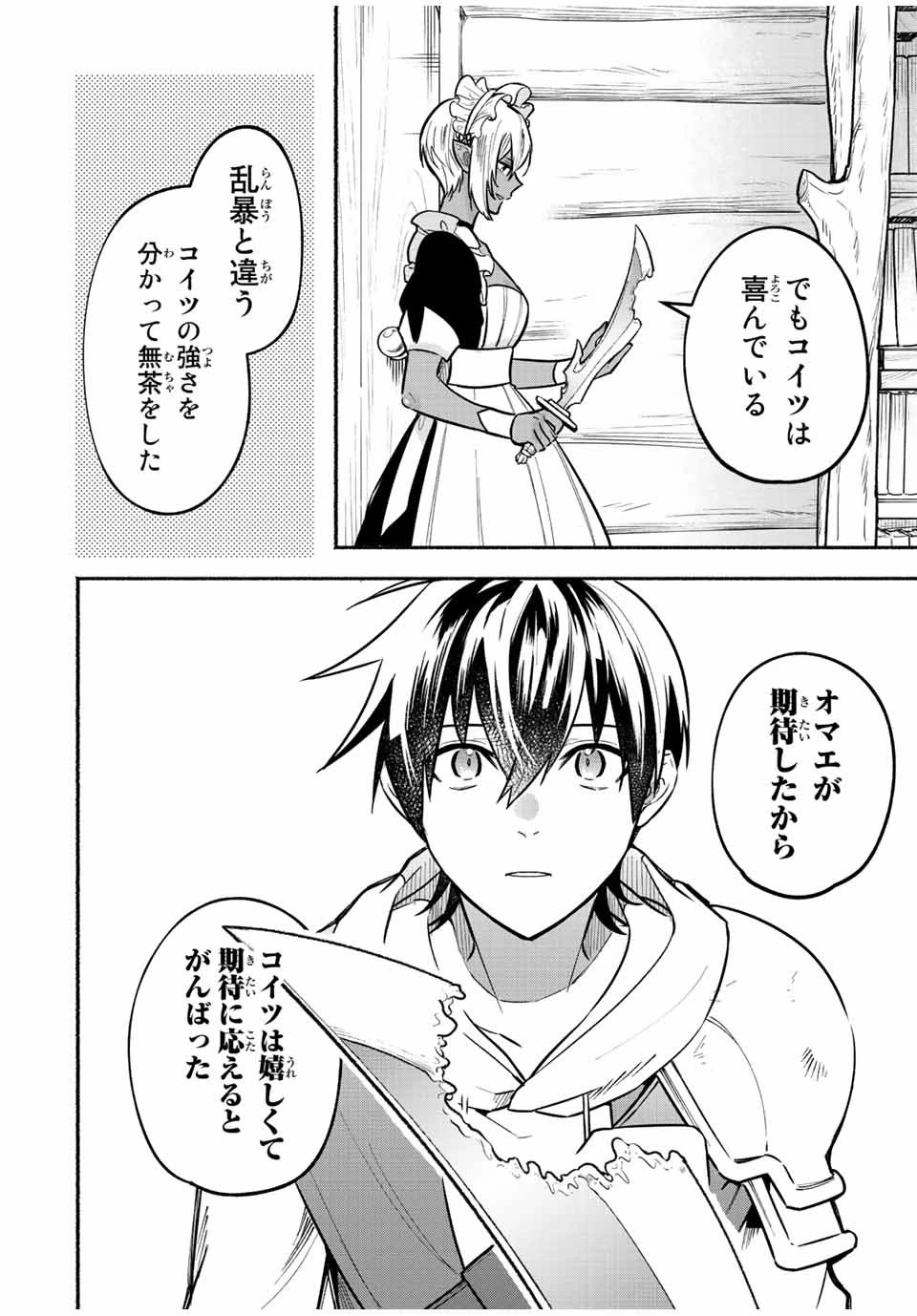 エルディアス・ロード 女神にもらった絶対死なない究極スキルで七つのダンジョンを攻略する 第64話 - 4