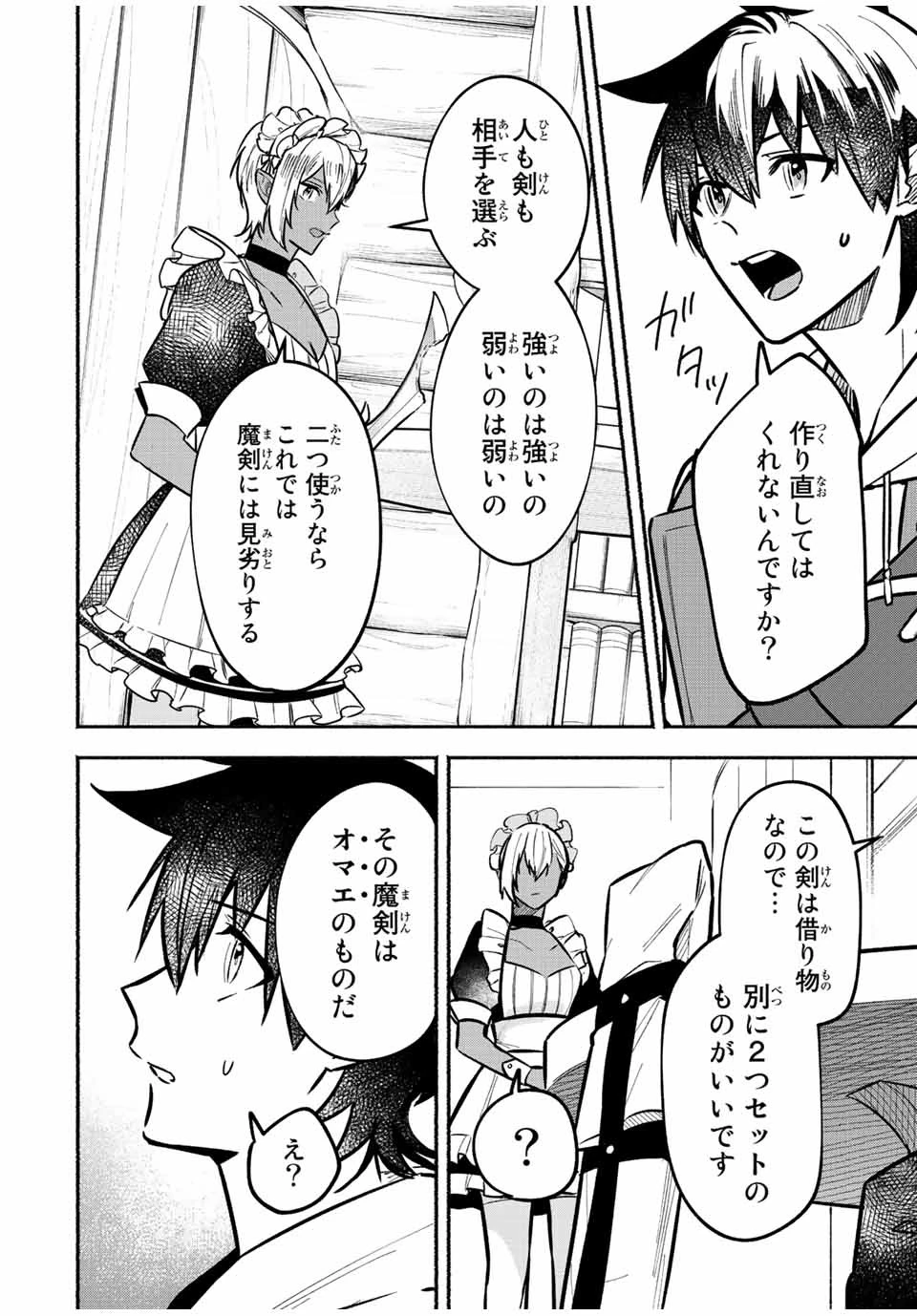 エルディアス・ロード 女神にもらった絶対死なない究極スキルで七つのダンジョンを攻略する 第64話 - 6