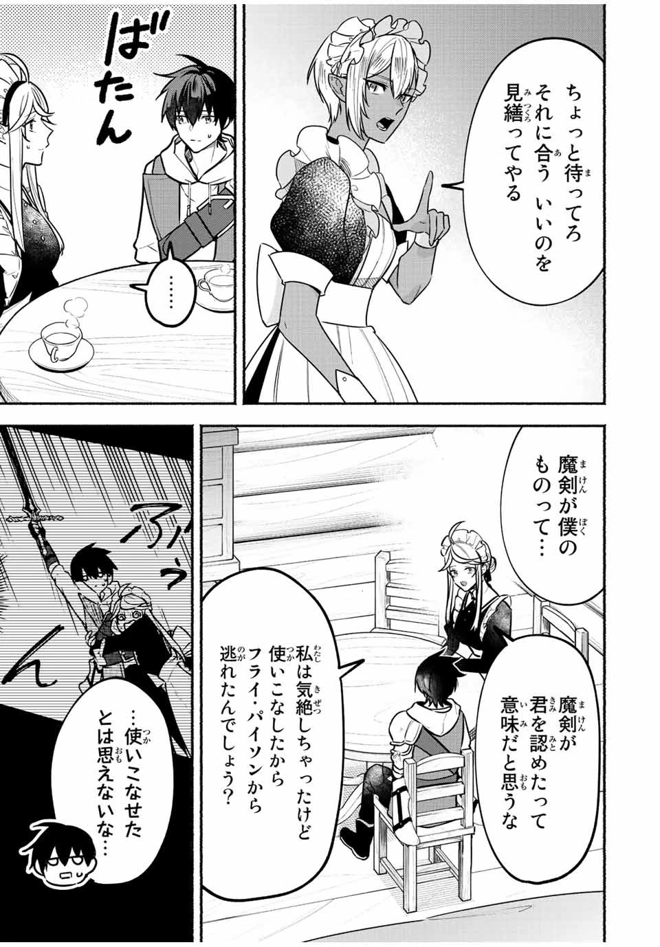 エルディアス・ロード 女神にもらった絶対死なない究極スキルで七つのダンジョンを攻略する 第64話 - 7