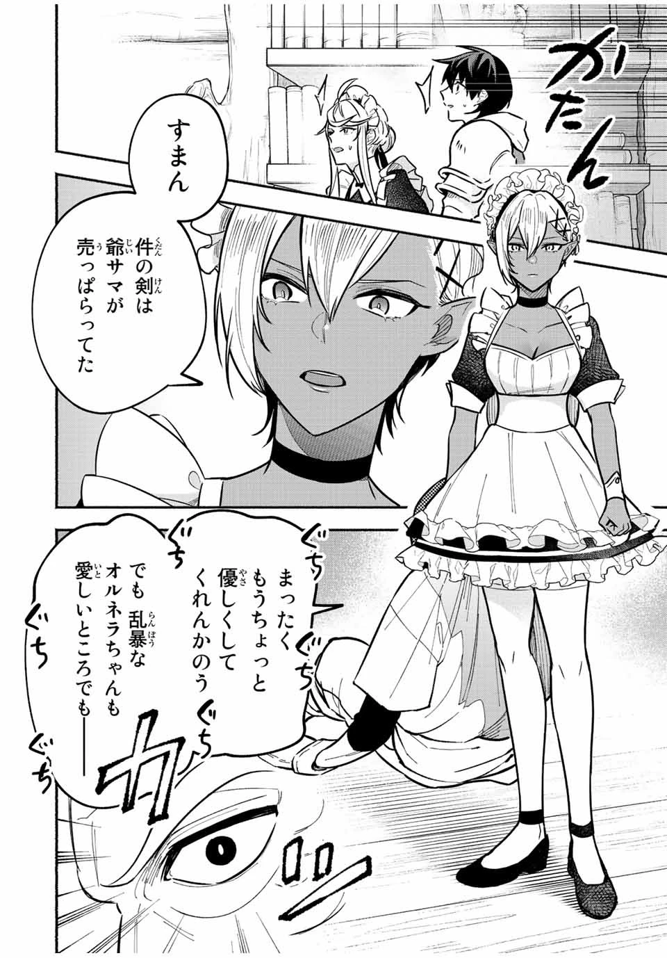 エルディアス・ロード 女神にもらった絶対死なない究極スキルで七つのダンジョンを攻略する 第64話 - 8