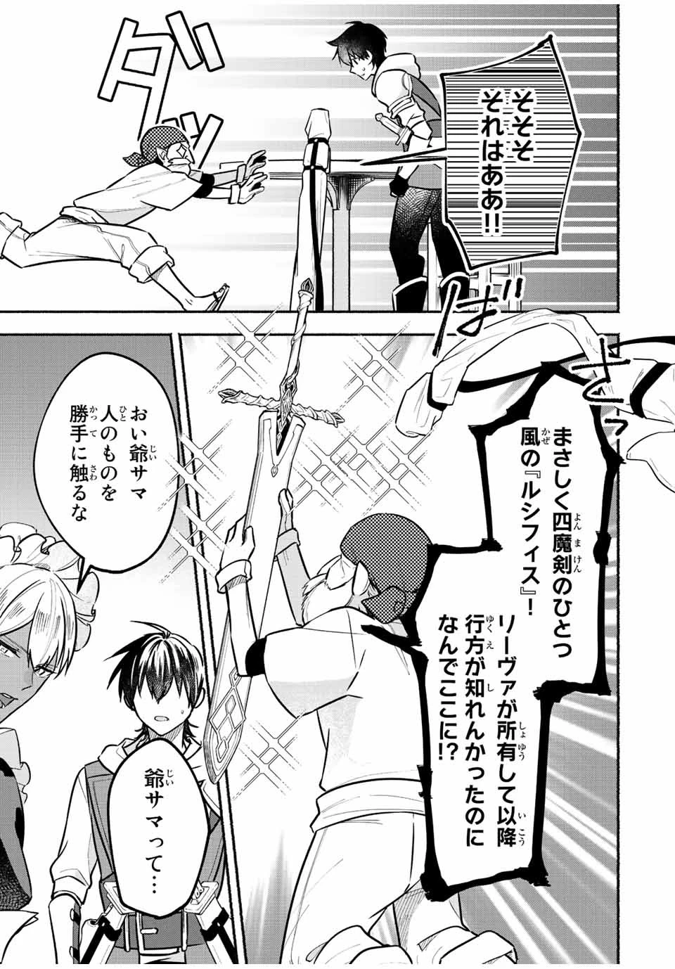 エルディアス・ロード 女神にもらった絶対死なない究極スキルで七つのダンジョンを攻略する 第64話 - 9