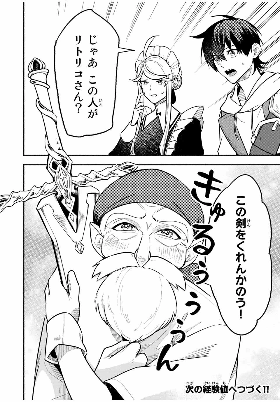 エルディアス・ロード 女神にもらった絶対死なない究極スキルで七つのダンジョンを攻略する 第64話 - 10