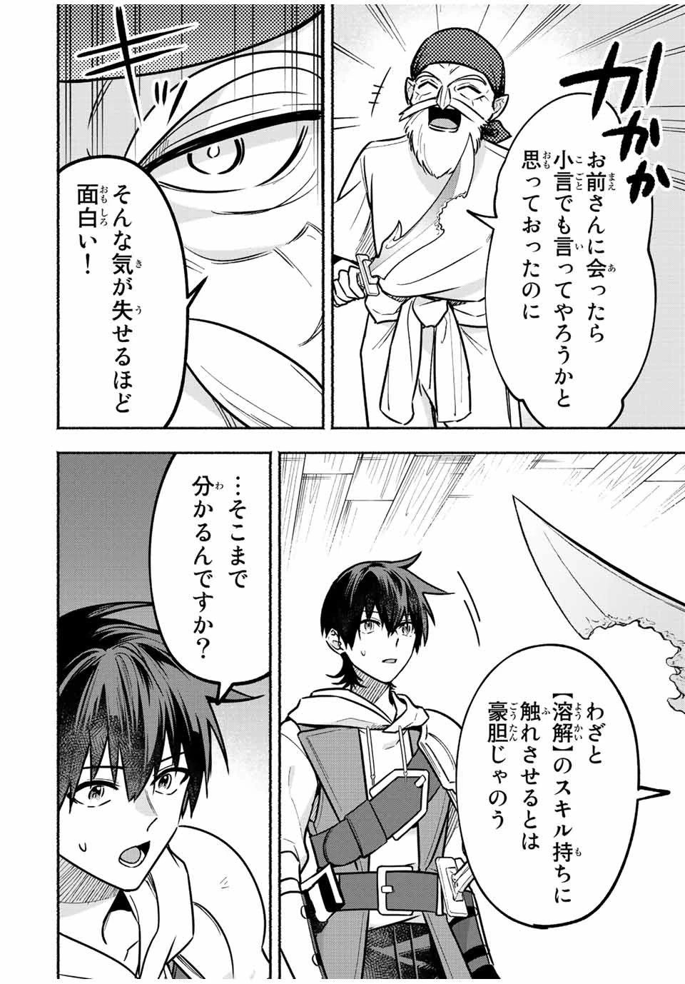 エルディアス・ロード 女神にもらった絶対死なない究極スキルで七つのダンジョンを攻略する 第65話 - 2