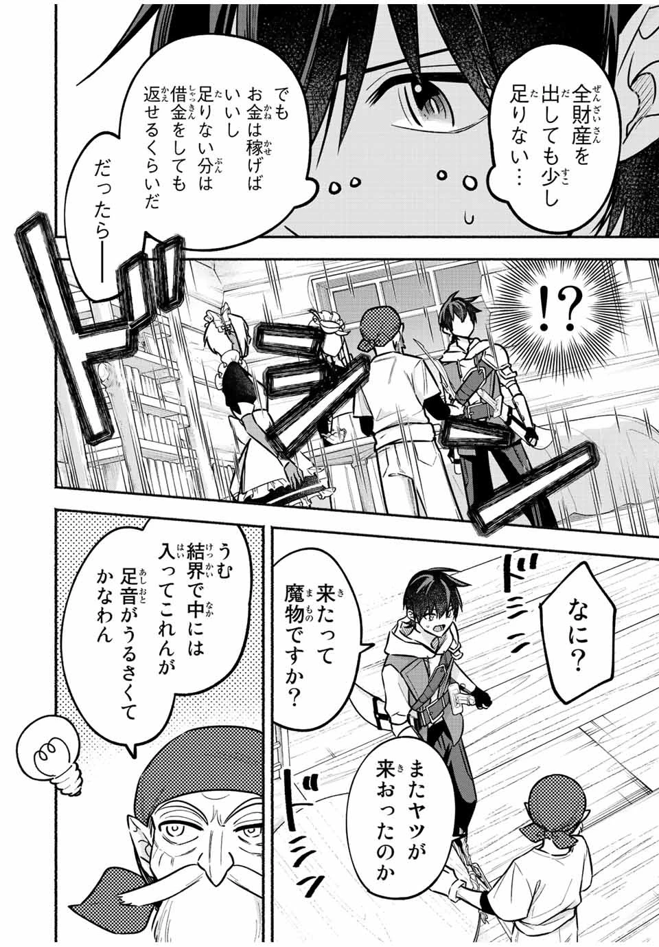 エルディアス・ロード 女神にもらった絶対死なない究極スキルで七つのダンジョンを攻略する 第65話 - 4