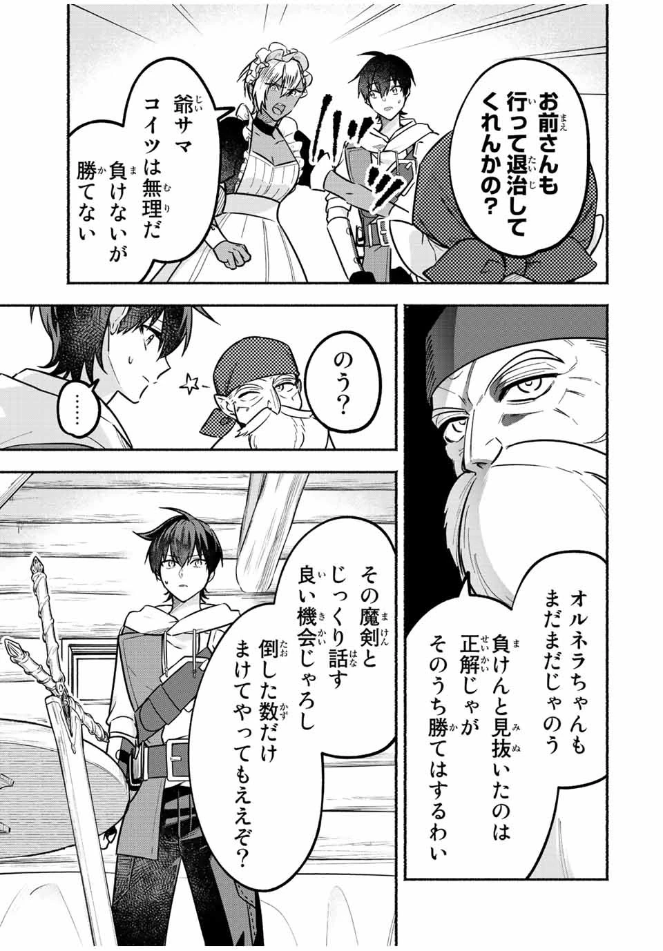 エルディアス・ロード 女神にもらった絶対死なない究極スキルで七つのダンジョンを攻略する 第65話 - 5