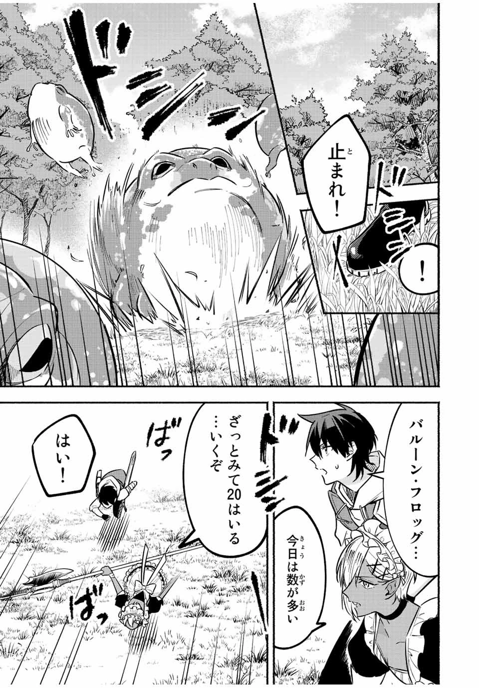 エルディアス・ロード 女神にもらった絶対死なない究極スキルで七つのダンジョンを攻略する 第65話 - 7