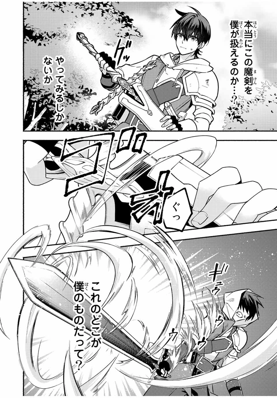 エルディアス・ロード 女神にもらった絶対死なない究極スキルで七つのダンジョンを攻略する 第65話 - 8