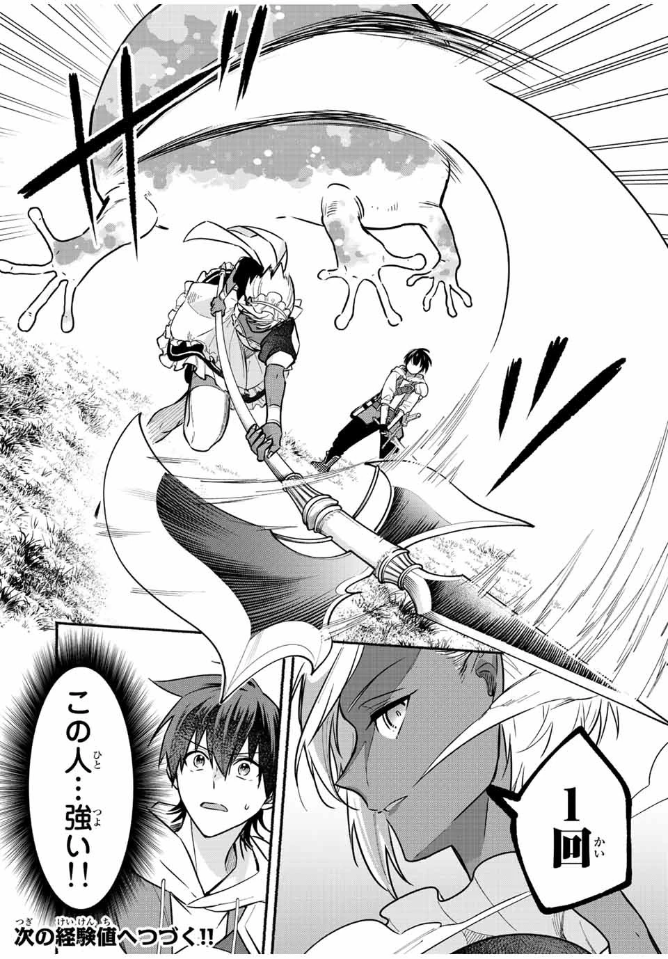 エルディアス・ロード 女神にもらった絶対死なない究極スキルで七つのダンジョンを攻略する 第65話 - 10