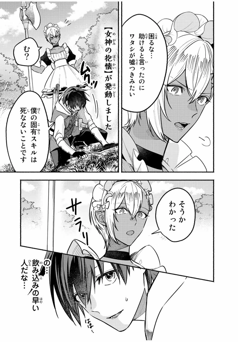 エルディアス・ロード 女神にもらった絶対死なない究極スキルで七つのダンジョンを攻略する 第66話 - 4