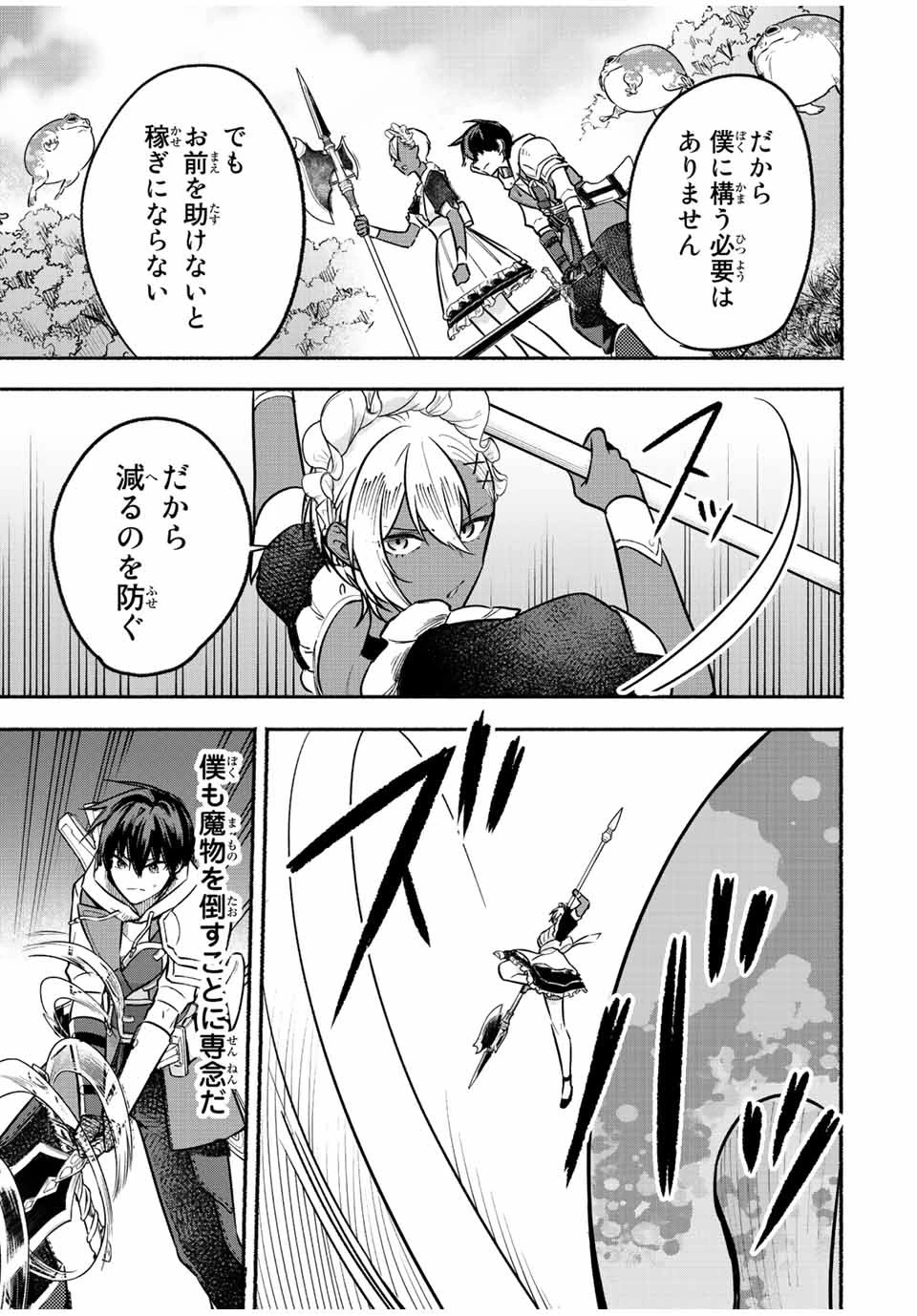 エルディアス・ロード 女神にもらった絶対死なない究極スキルで七つのダンジョンを攻略する 第66話 - 5