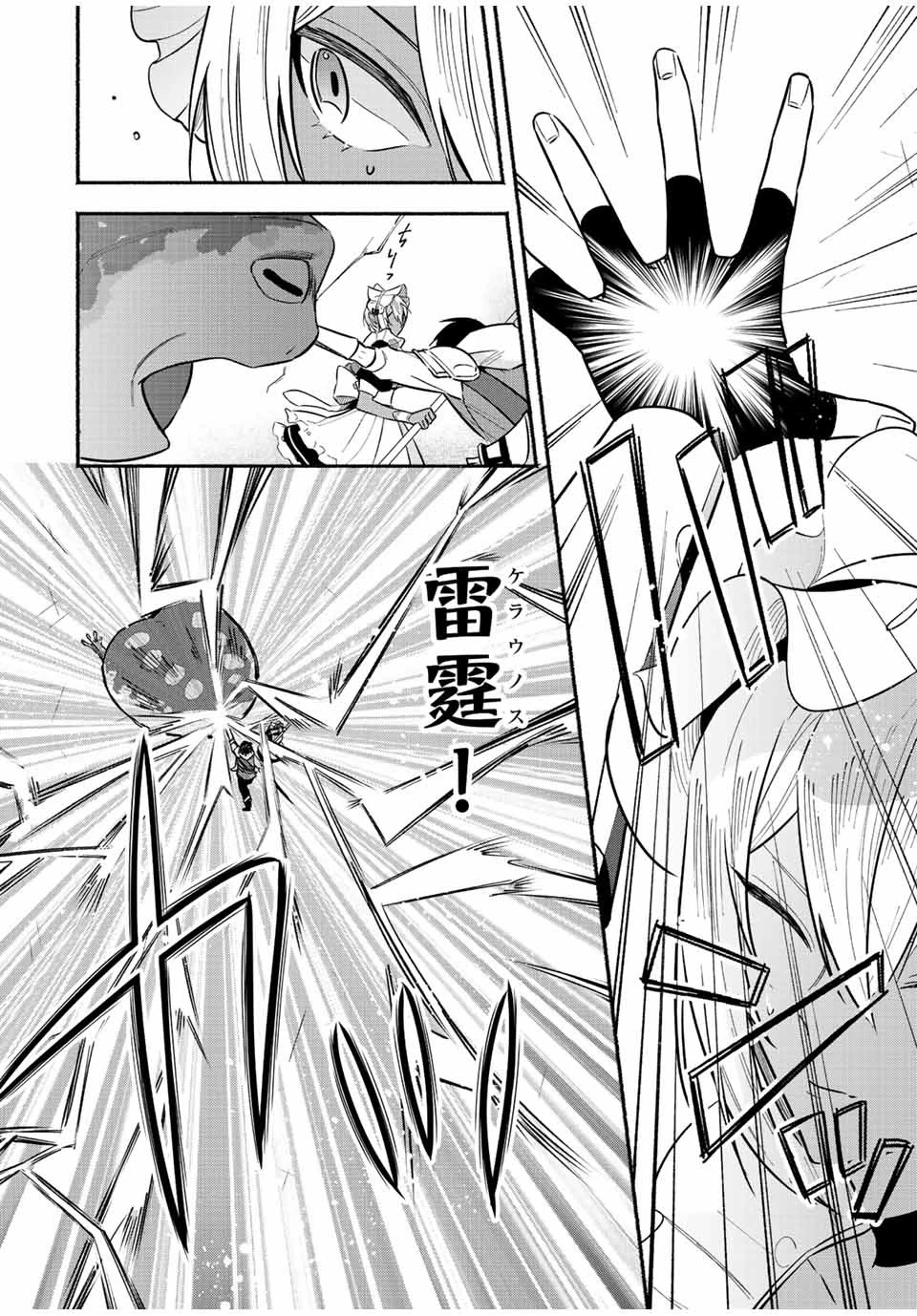 エルディアス・ロード 女神にもらった絶対死なない究極スキルで七つのダンジョンを攻略する 第66話 - 8