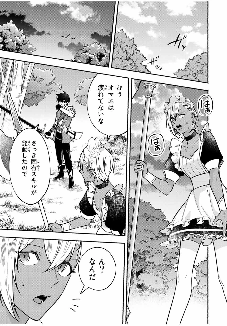 エルディアス・ロード 女神にもらった絶対死なない究極スキルで七つのダンジョンを攻略する 第66話 - 9