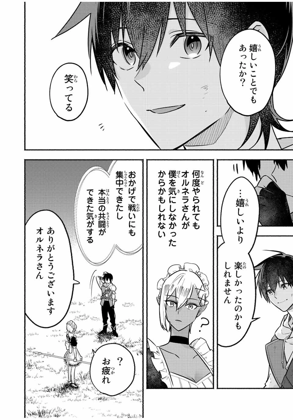 エルディアス・ロード 女神にもらった絶対死なない究極スキルで七つのダンジョンを攻略する 第66話 - 10