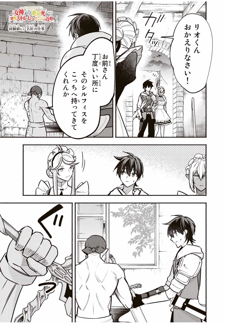 エルディアス・ロード 女神にもらった絶対死なない究極スキルで七つのダンジョンを攻略する 第67話 - 1