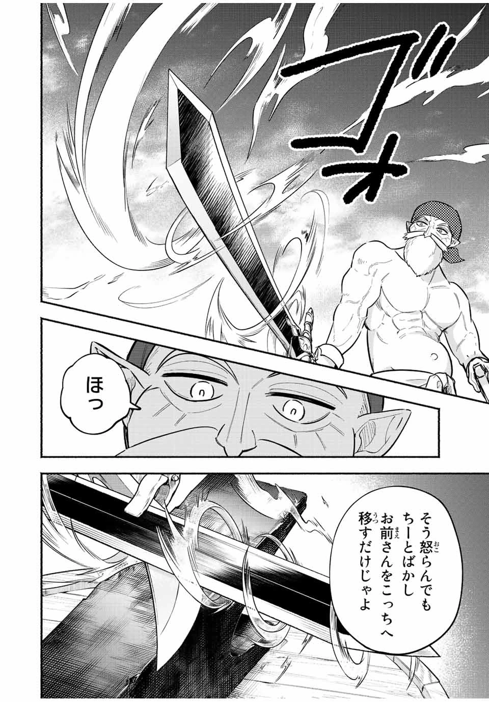 エルディアス・ロード 女神にもらった絶対死なない究極スキルで七つのダンジョンを攻略する 第67話 - 2