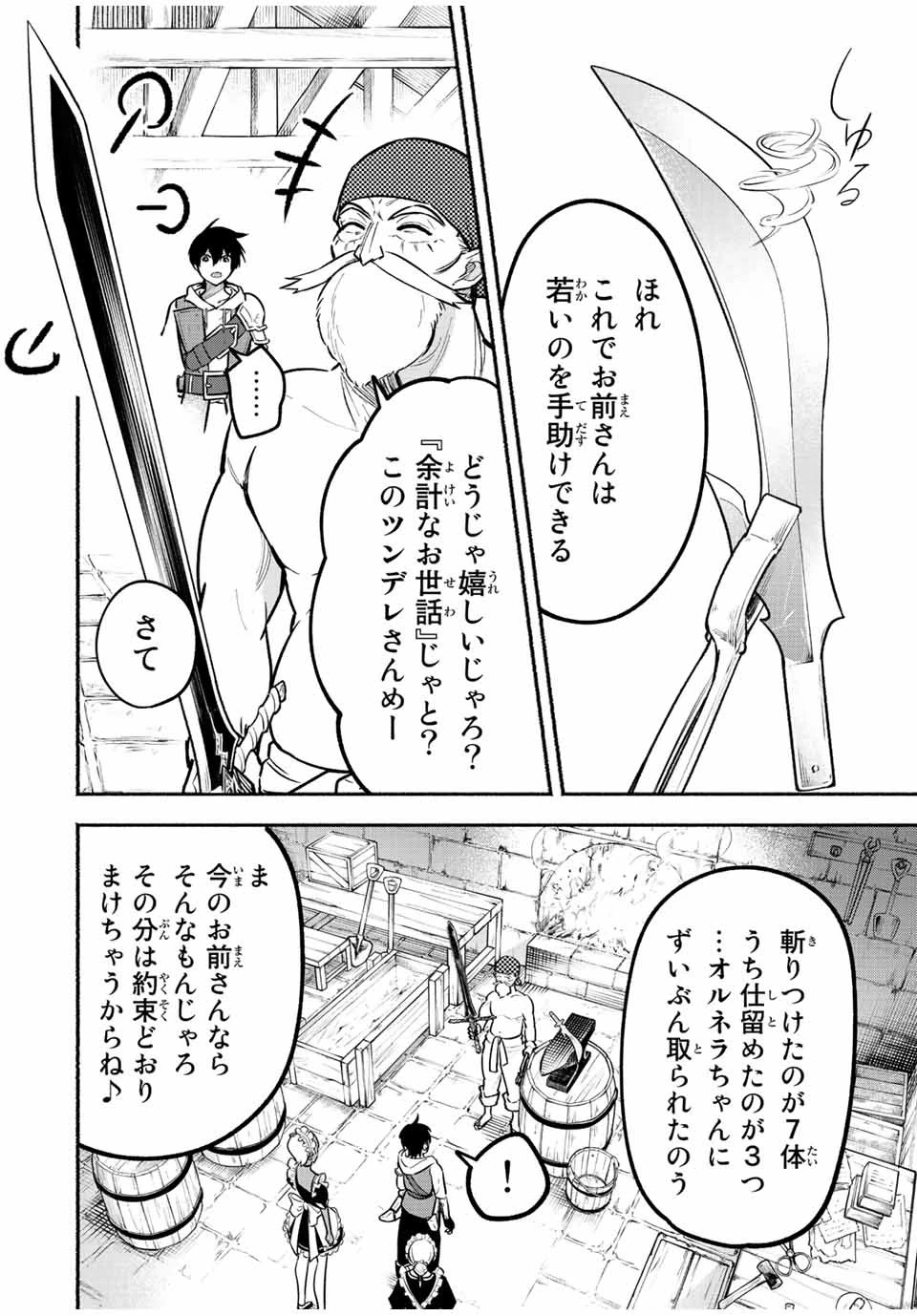 エルディアス・ロード 女神にもらった絶対死なない究極スキルで七つのダンジョンを攻略する 第67話 - 4