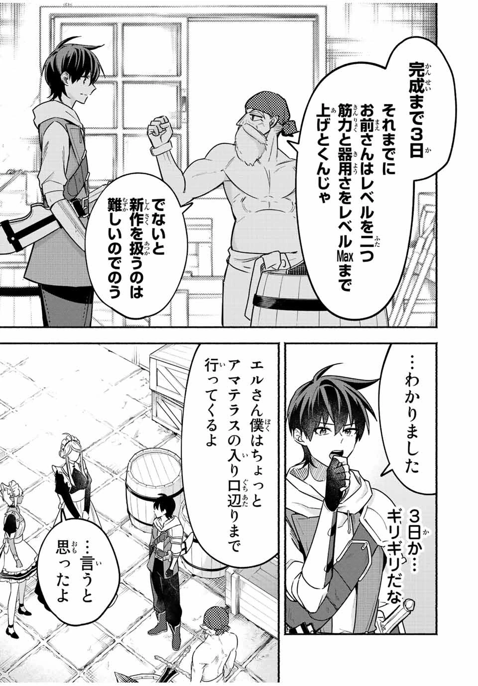 エルディアス・ロード 女神にもらった絶対死なない究極スキルで七つのダンジョンを攻略する 第67話 - 5